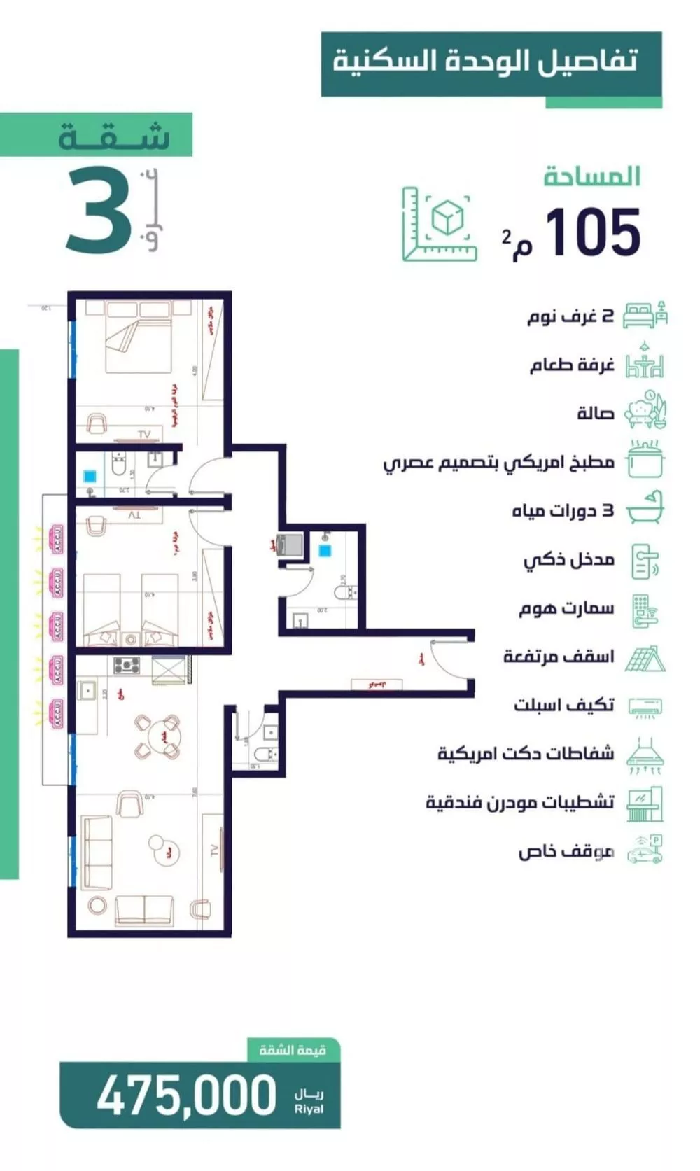 شقة 3 غرف في السلامة 3
