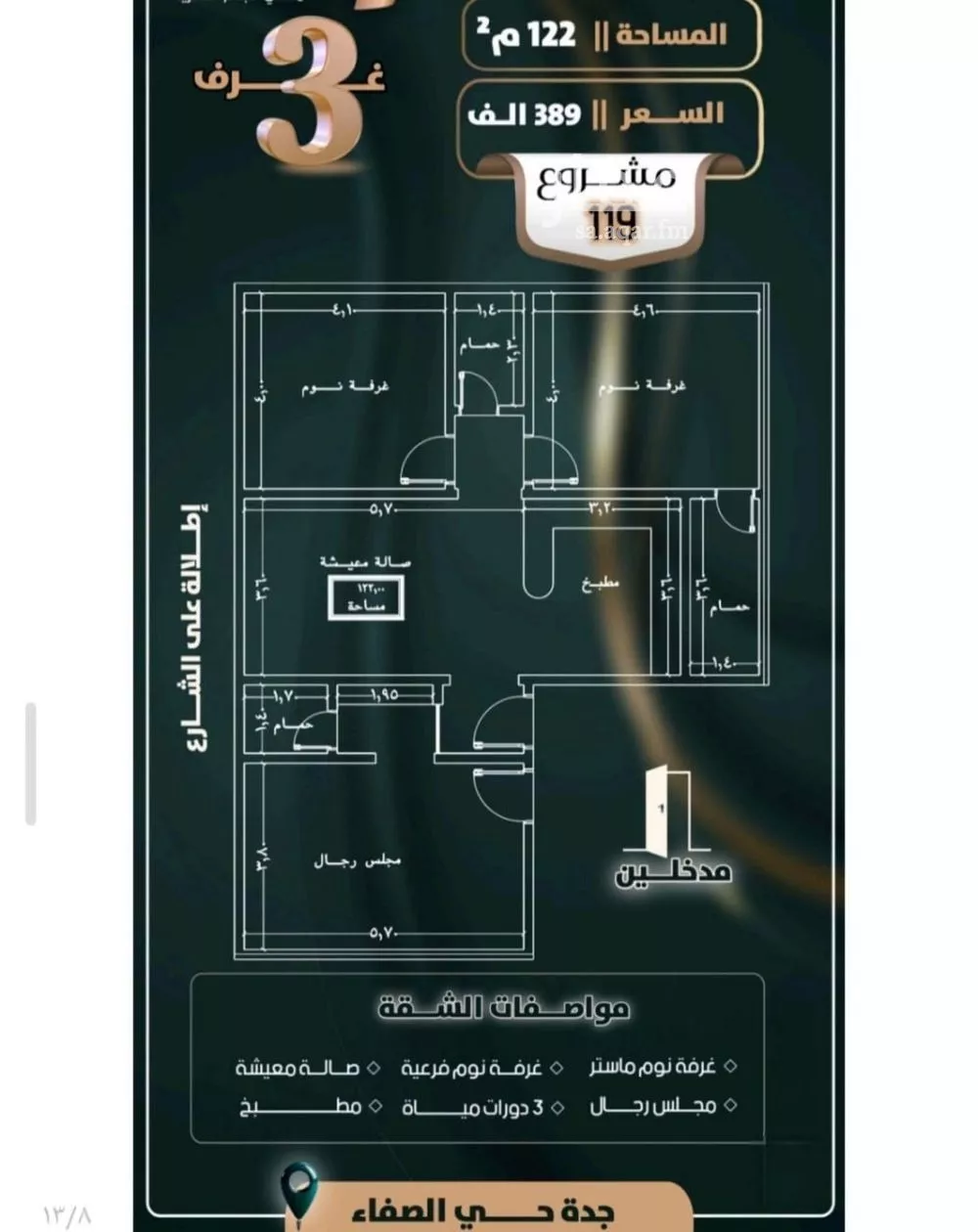 شقة 3 غرف في الصفا 3