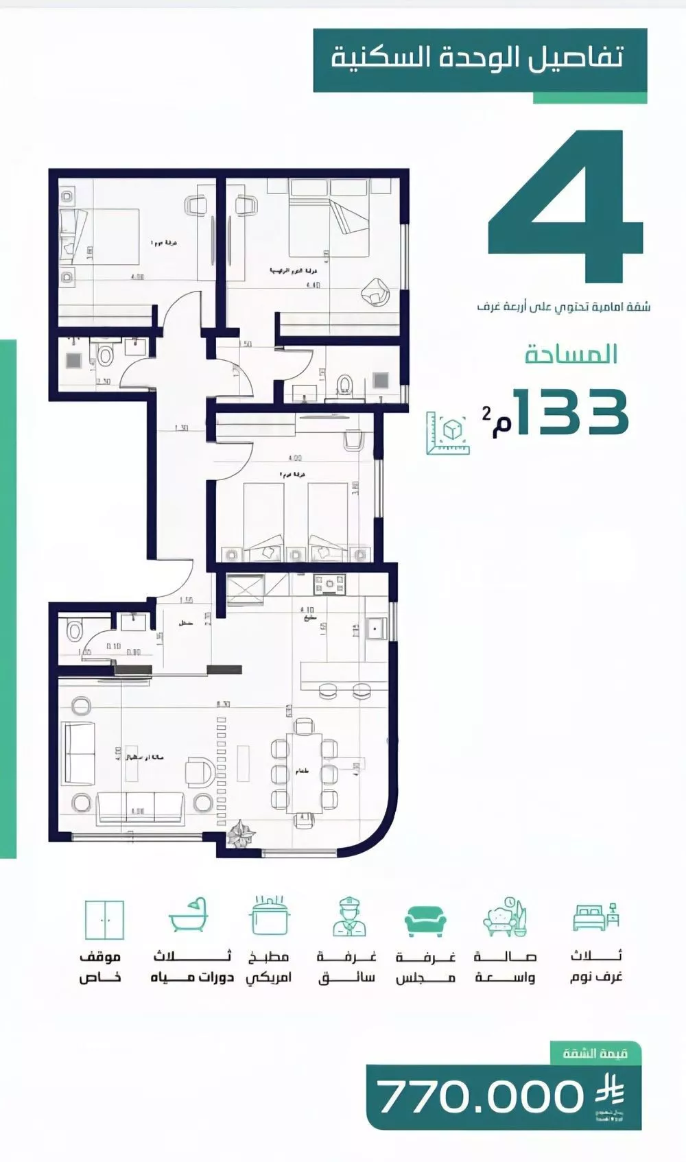 شقة 4 غرف في الروضة 3