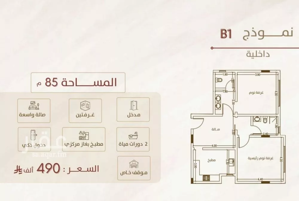 شقة 2 غرف في السلامة 5