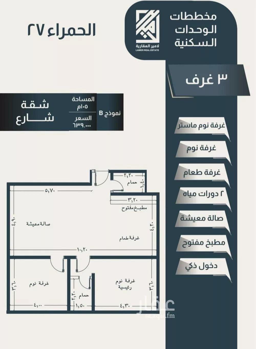 شقة 3 غرف في الحمراء 2