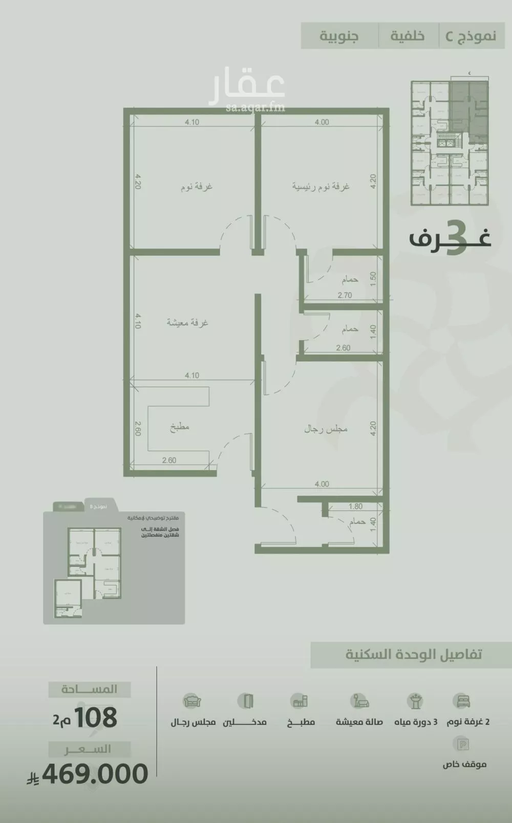 شقة 3 غرف في السلامة 3