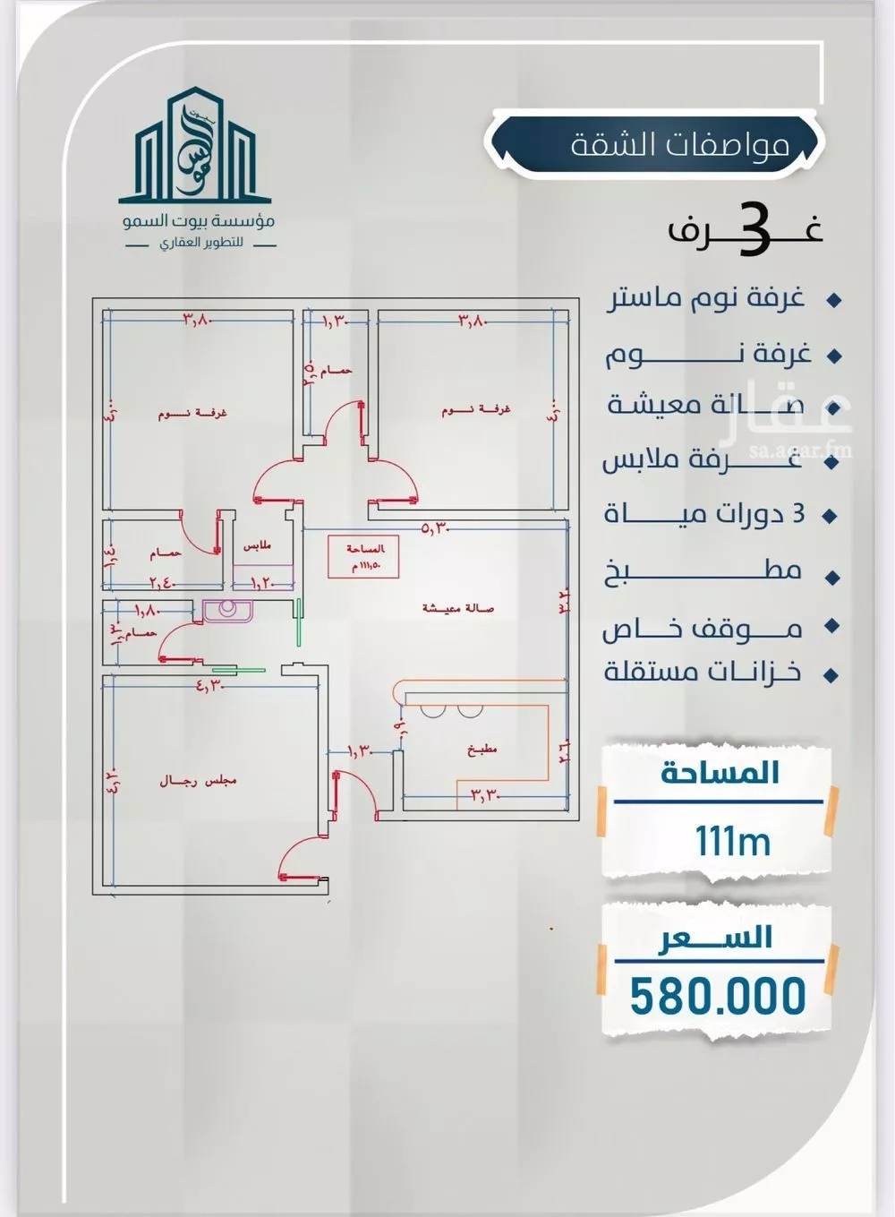 شقة 3 غرف في السلامة 4