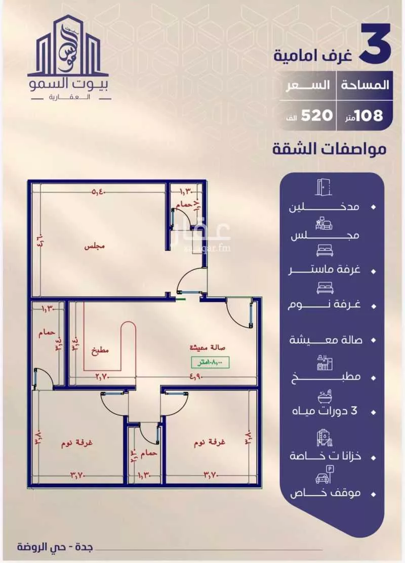 شقة 3 غرف في الروضة 2