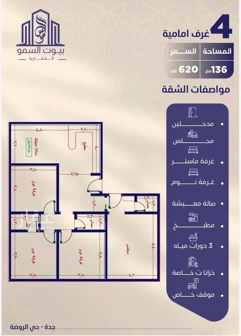 شقة 4 غرف في الروضة 2