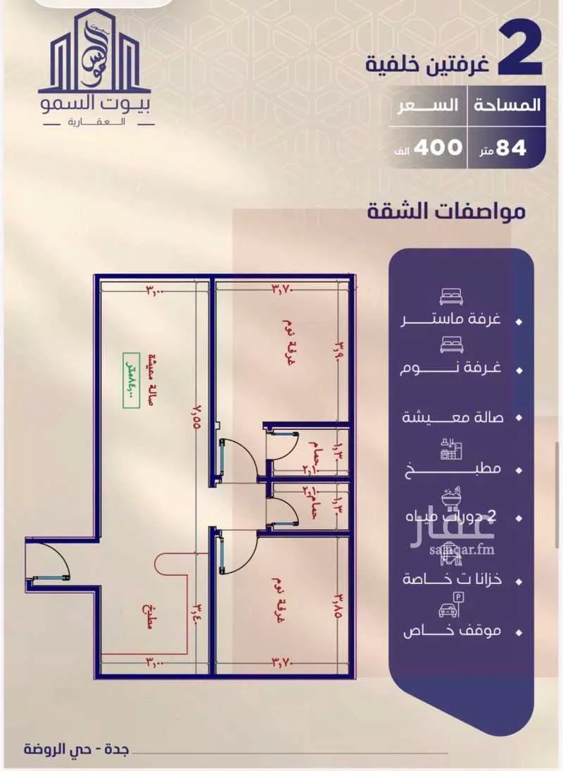 شقة 2 غرف في الروضة 2