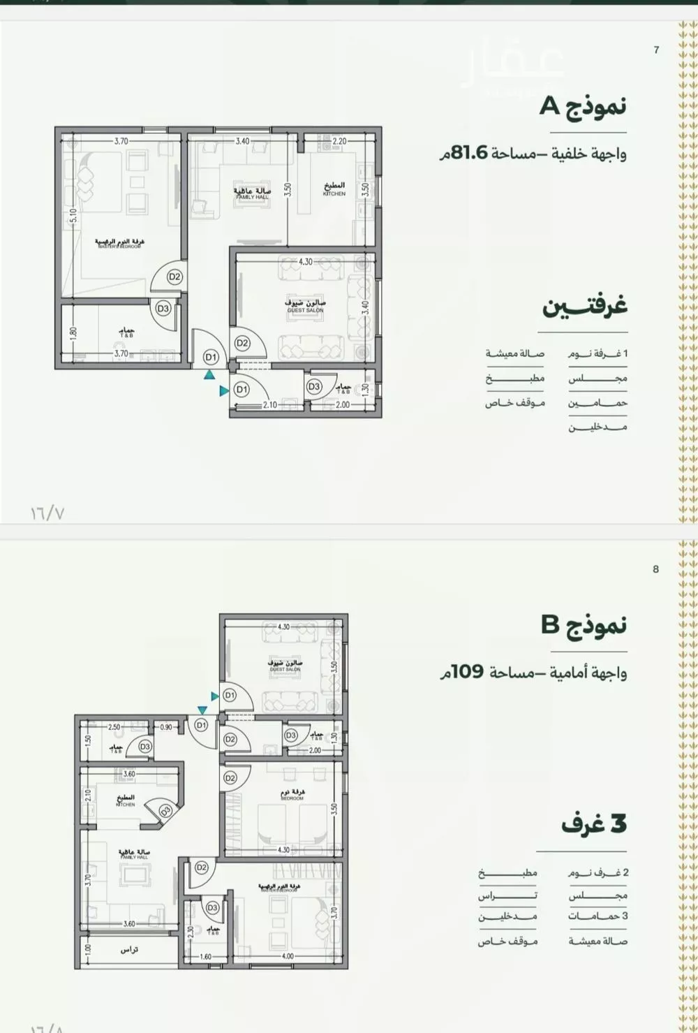 شقة 2 غرف في السلامة 3