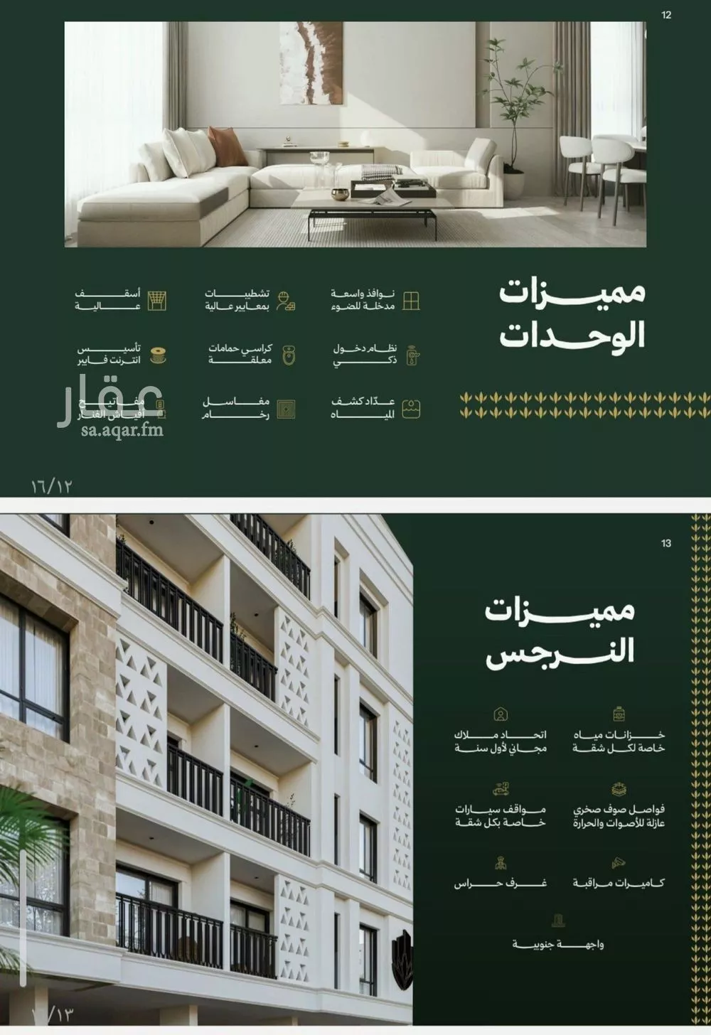 شقة 2 غرف في السلامة 5