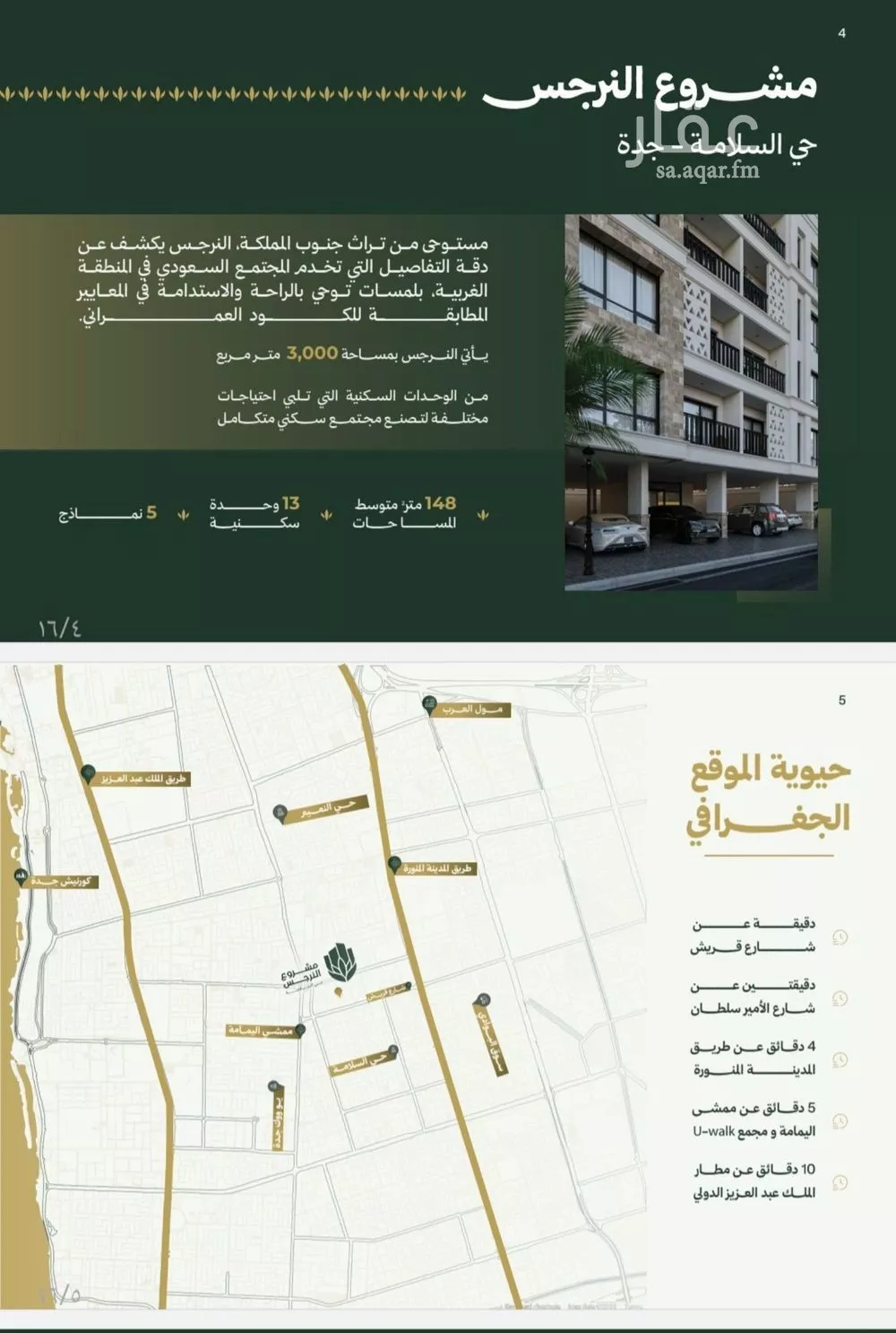 شقة 2 غرف في السلامة 4