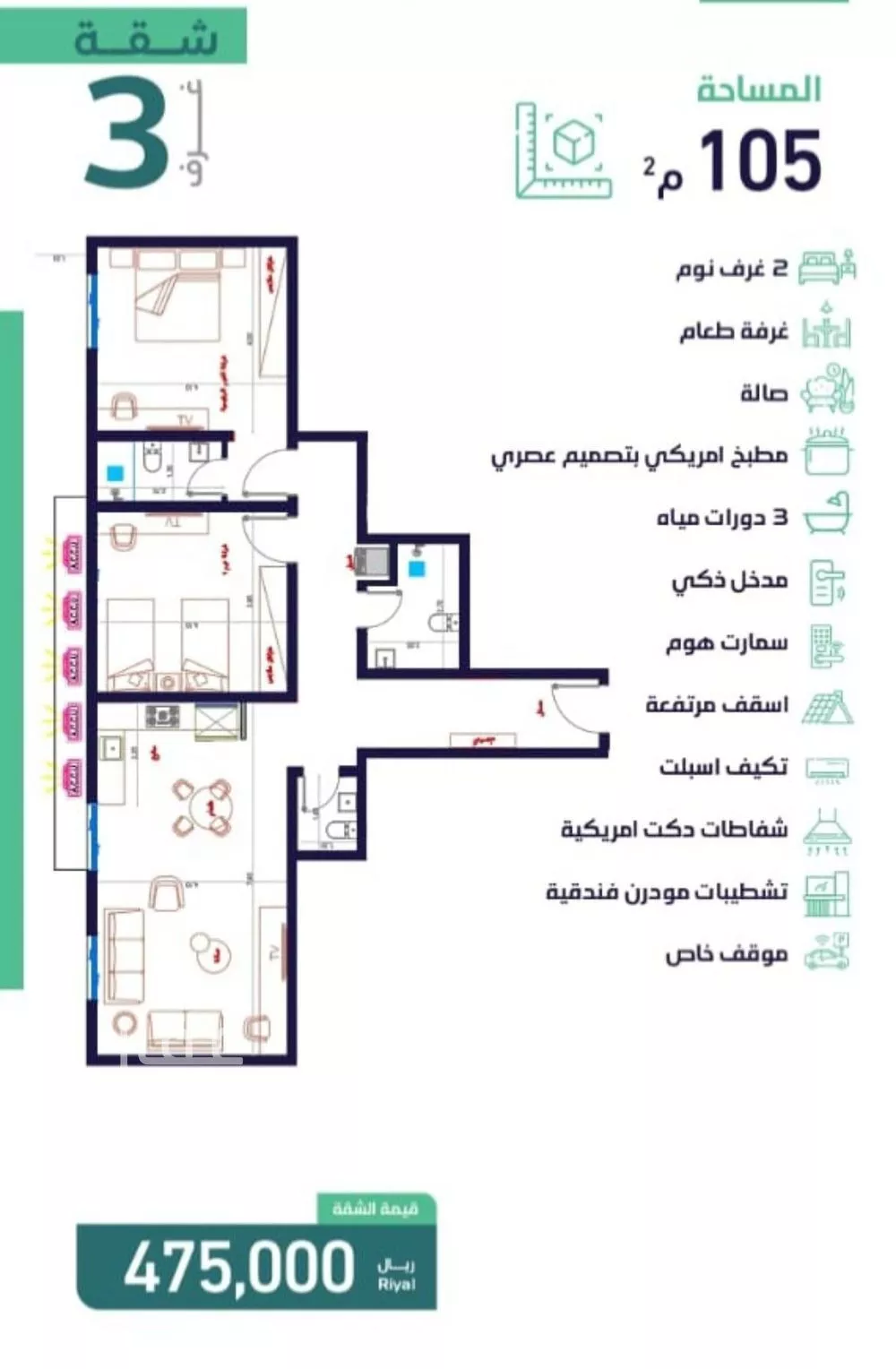 شقة 3 غرف في السلامة 3