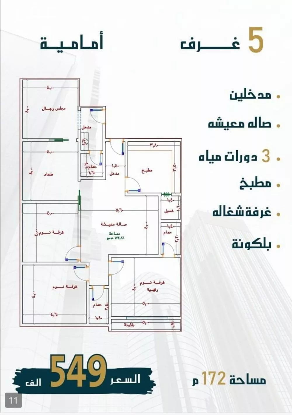 شقة 5 غرف في الصوارى 3