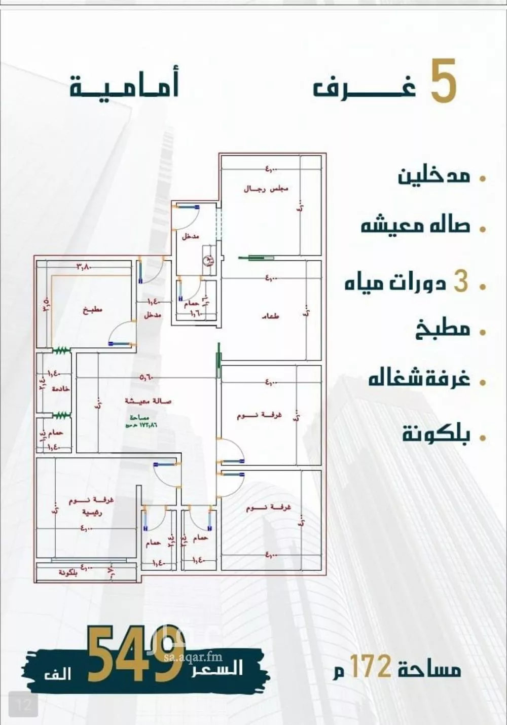 شقة 5 غرف في الصوارى 4