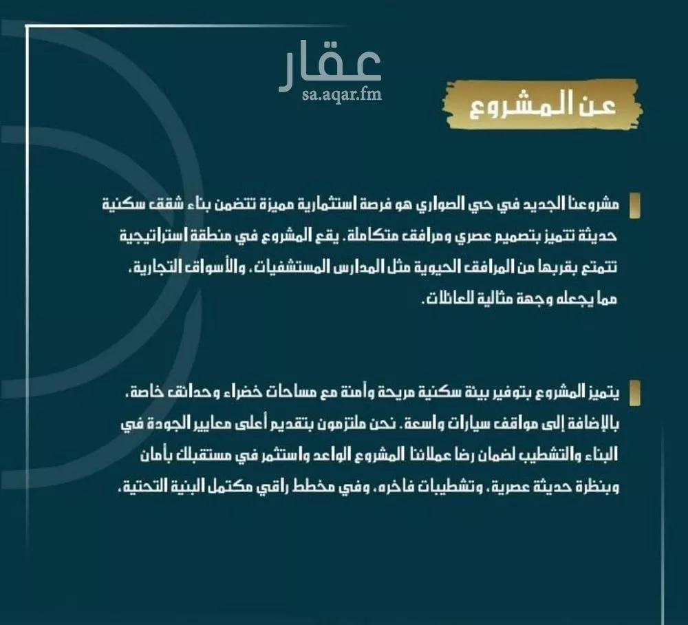 شقة 4 غرف في الصوارى 5