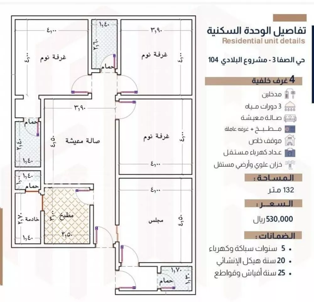شقة 4 غرف في الصفا 2