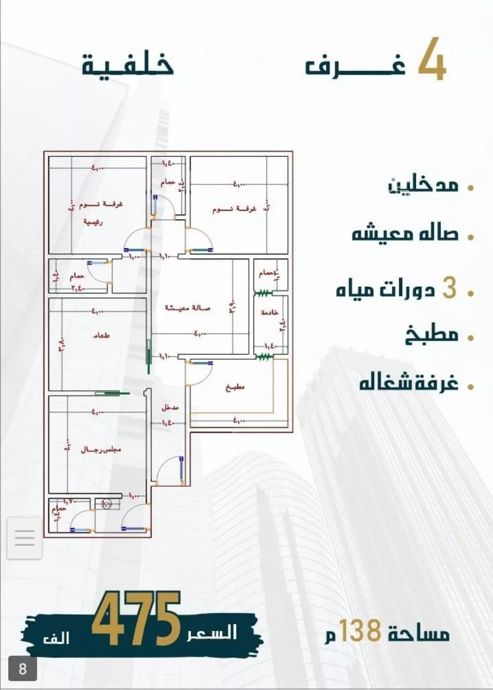 شقة 4 غرف في الصوارى 3