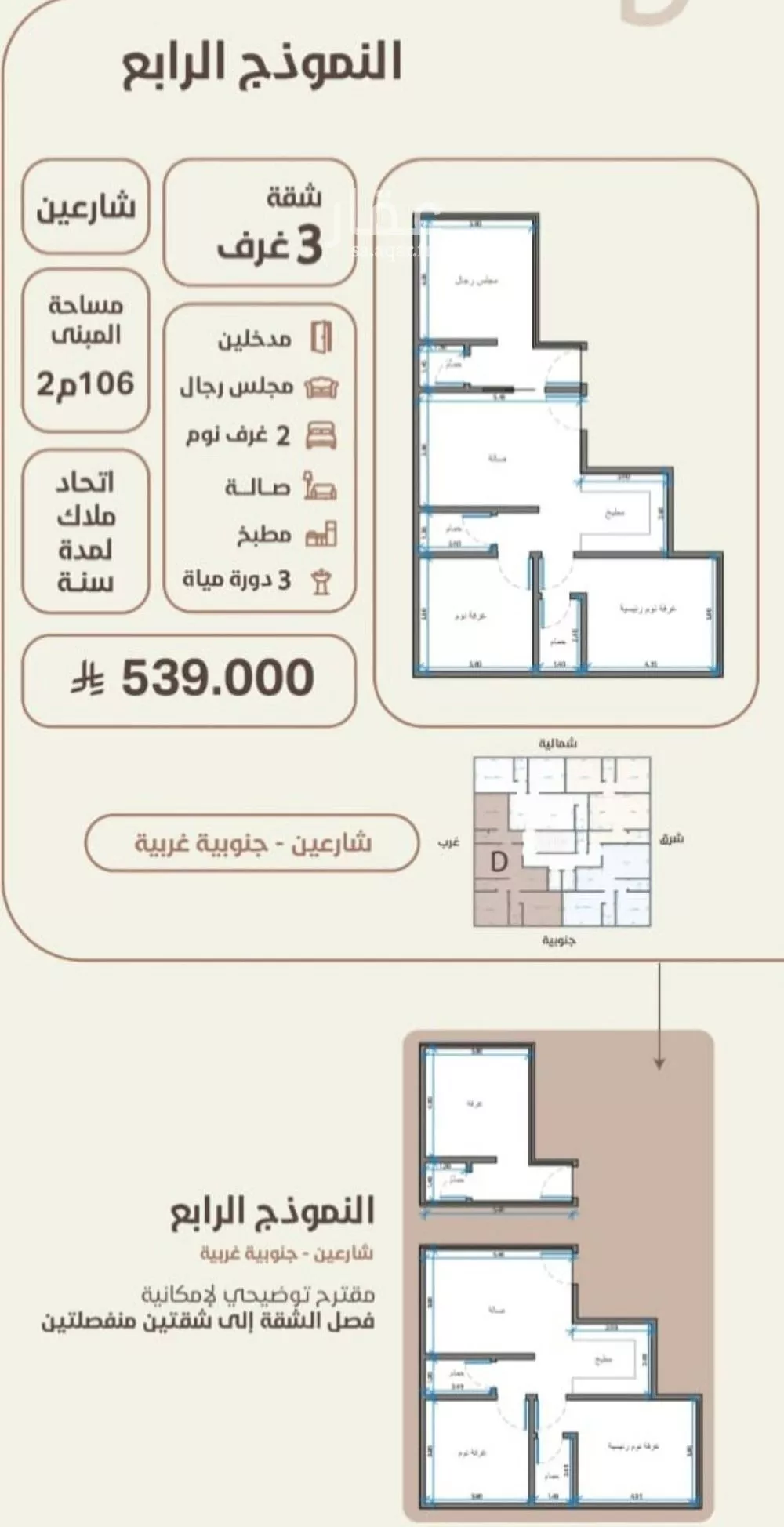 شقة 3 غرف في الروضة 4