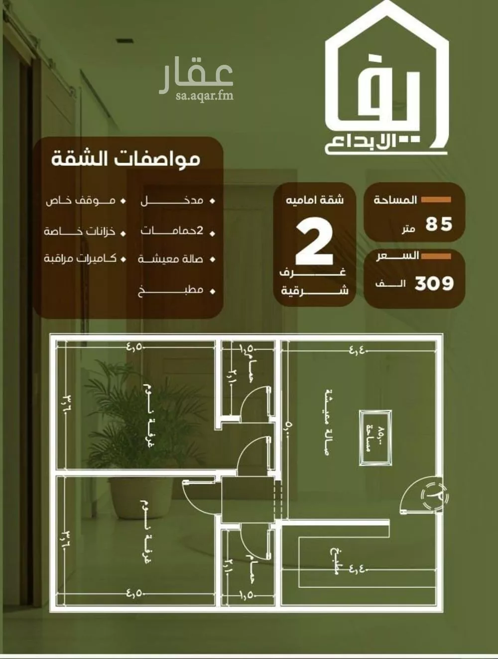 شقة 2 غرف في النزهة 1