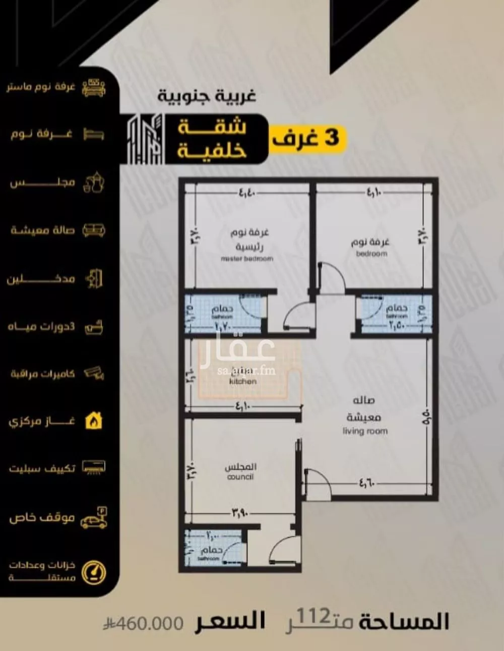 شقة 3 غرف في السلامة 4