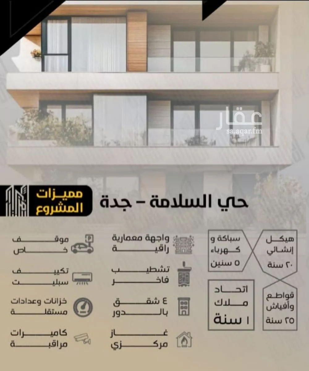 شقة 3 غرف في السلامة 2