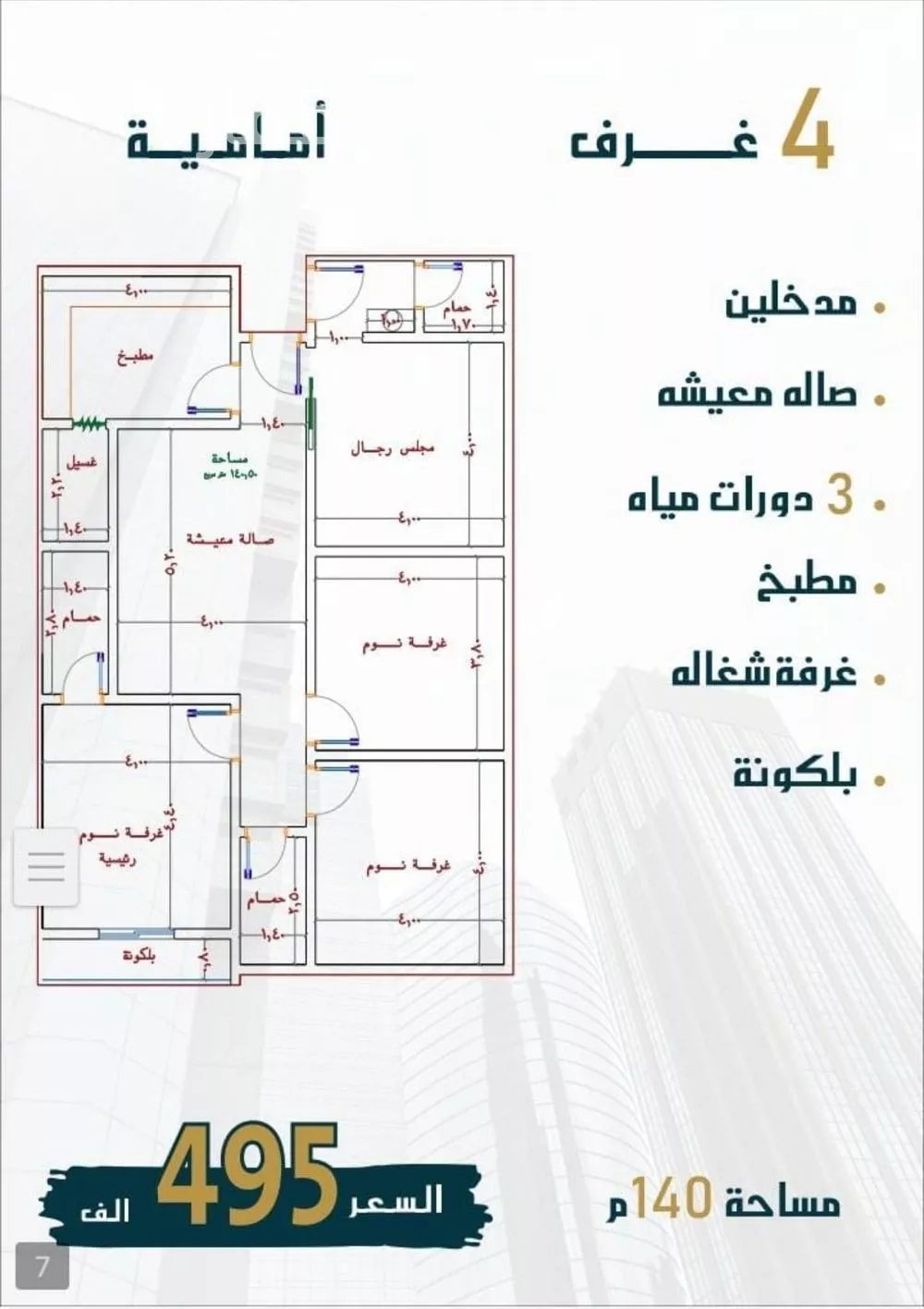 شقة 4 غرف في الصوارى 2