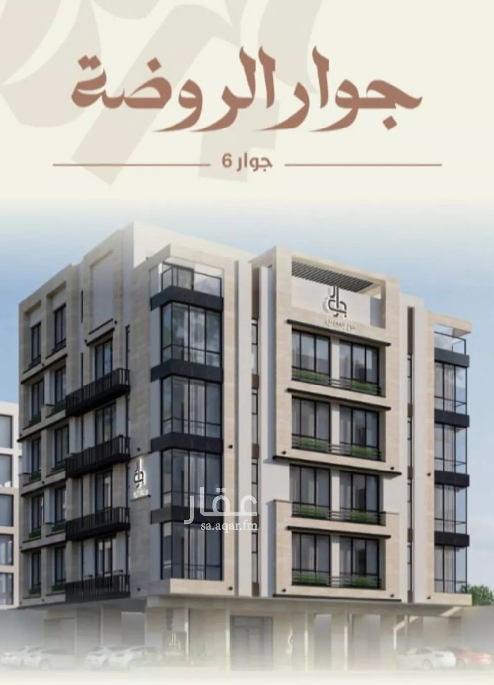 شقة 3 غرف في الروضة 1