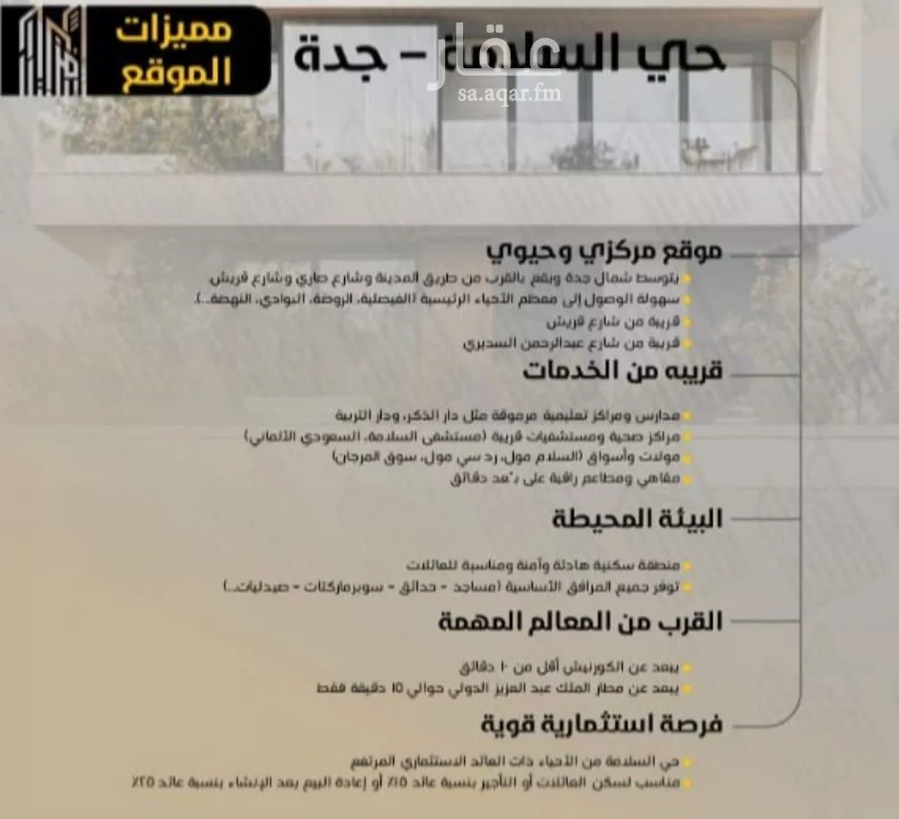 شقة 3 غرف في السلامة 3