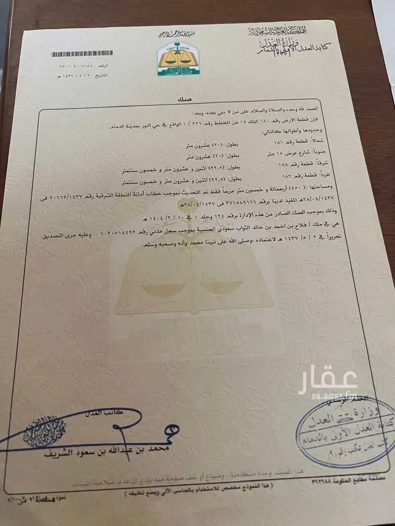 أرض 450 م² في النور