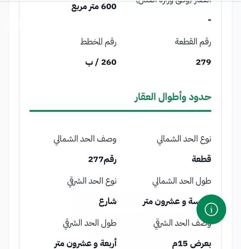 أرض 600 م² في الريان