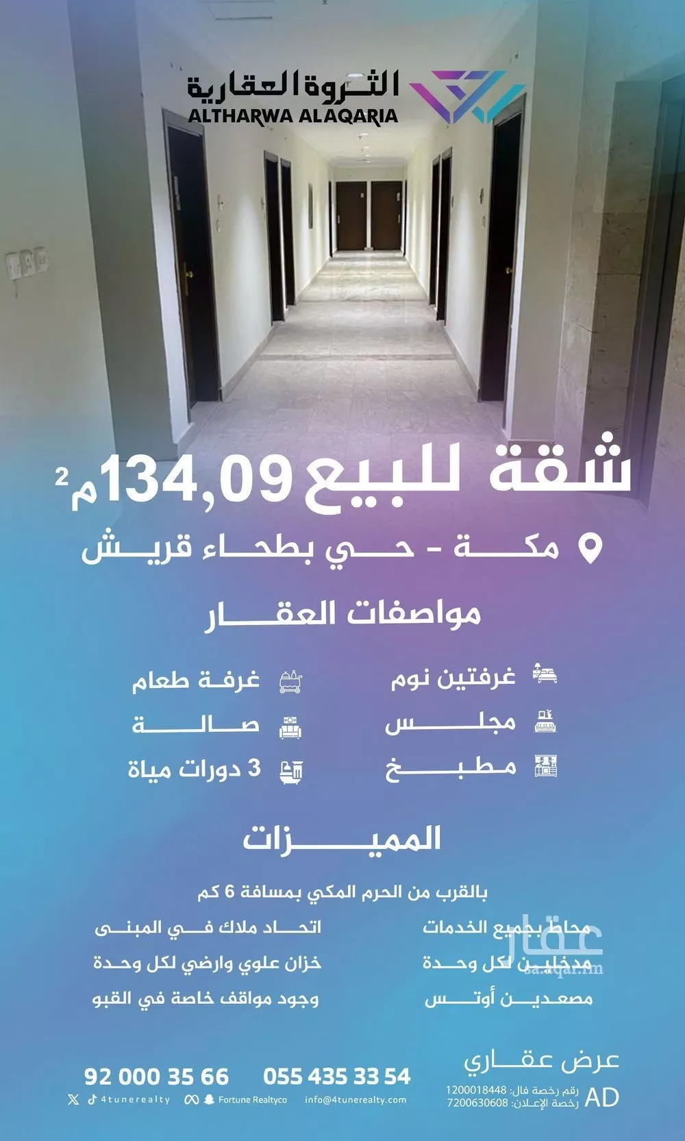 شقة 3 غرف في بطحاء قريش 1