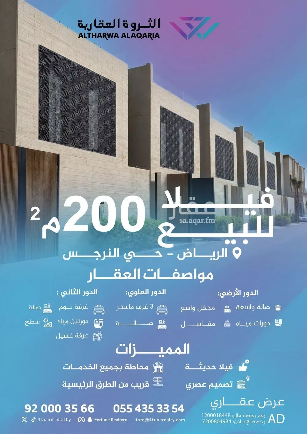 فيلا 5 غرف في النرجس 1