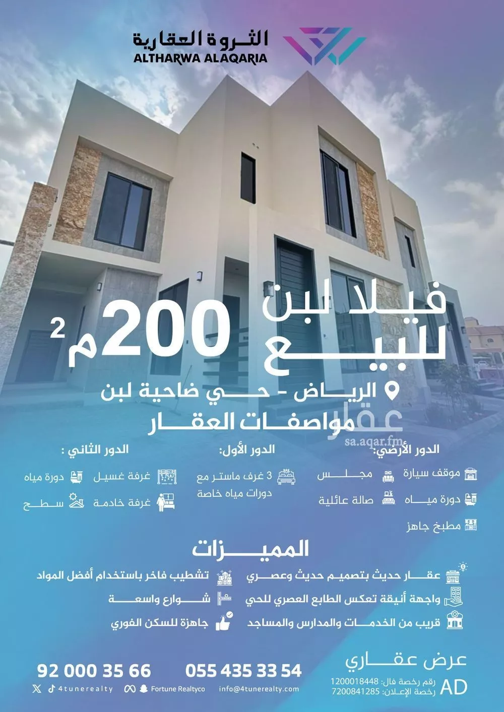 فيلا 5 غرف في ظهرة لبن 3