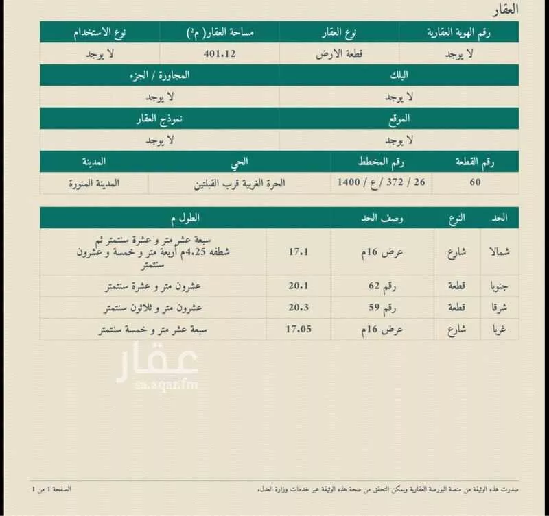 أرض 401 م² في الفتح