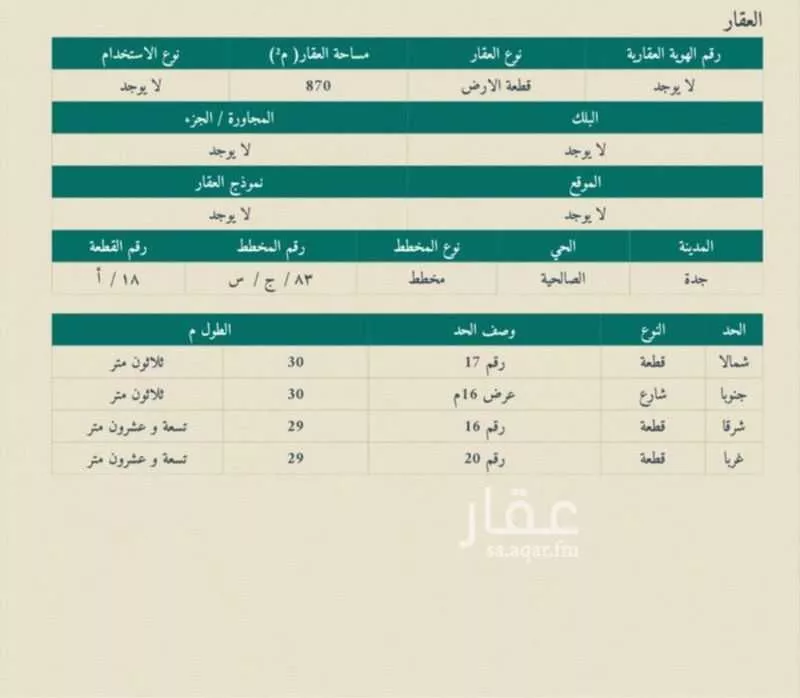 أرض 870 م² في الصالحية 3