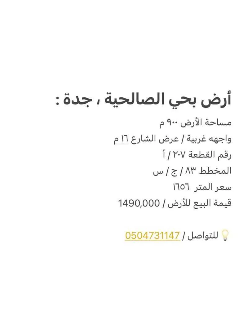 أرض 900 م² في الصالحية 1