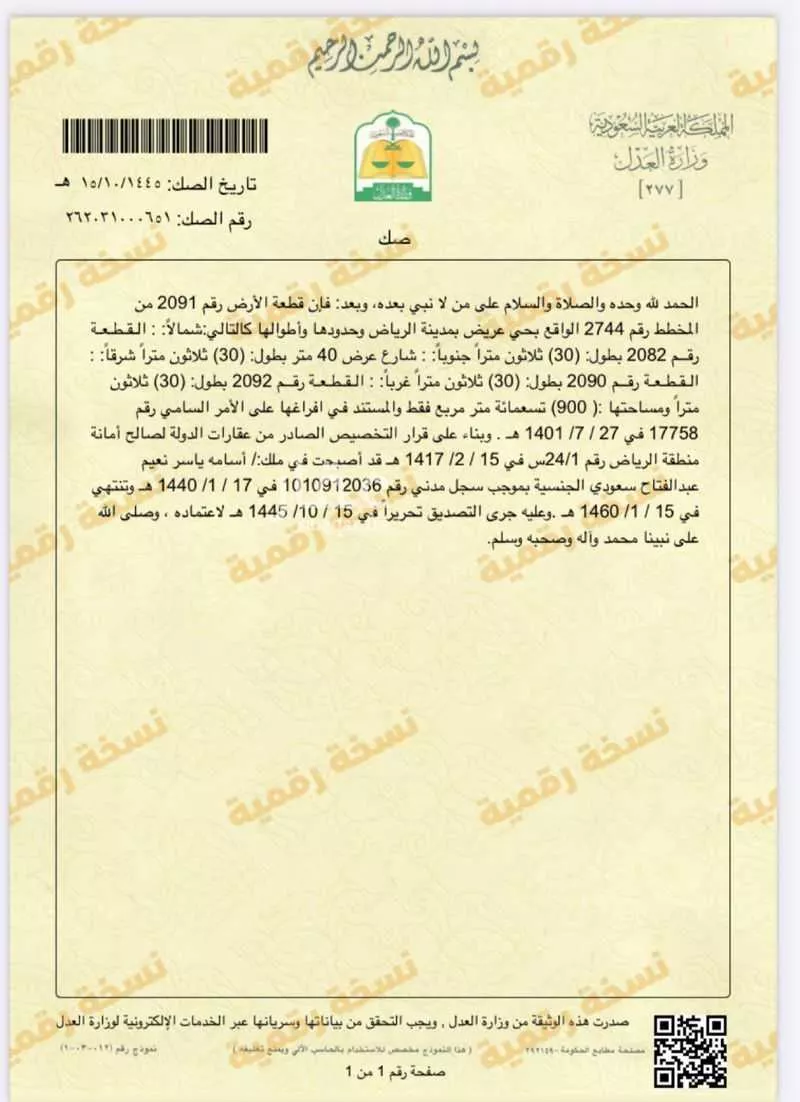 أرض 900 م² في عريض 2