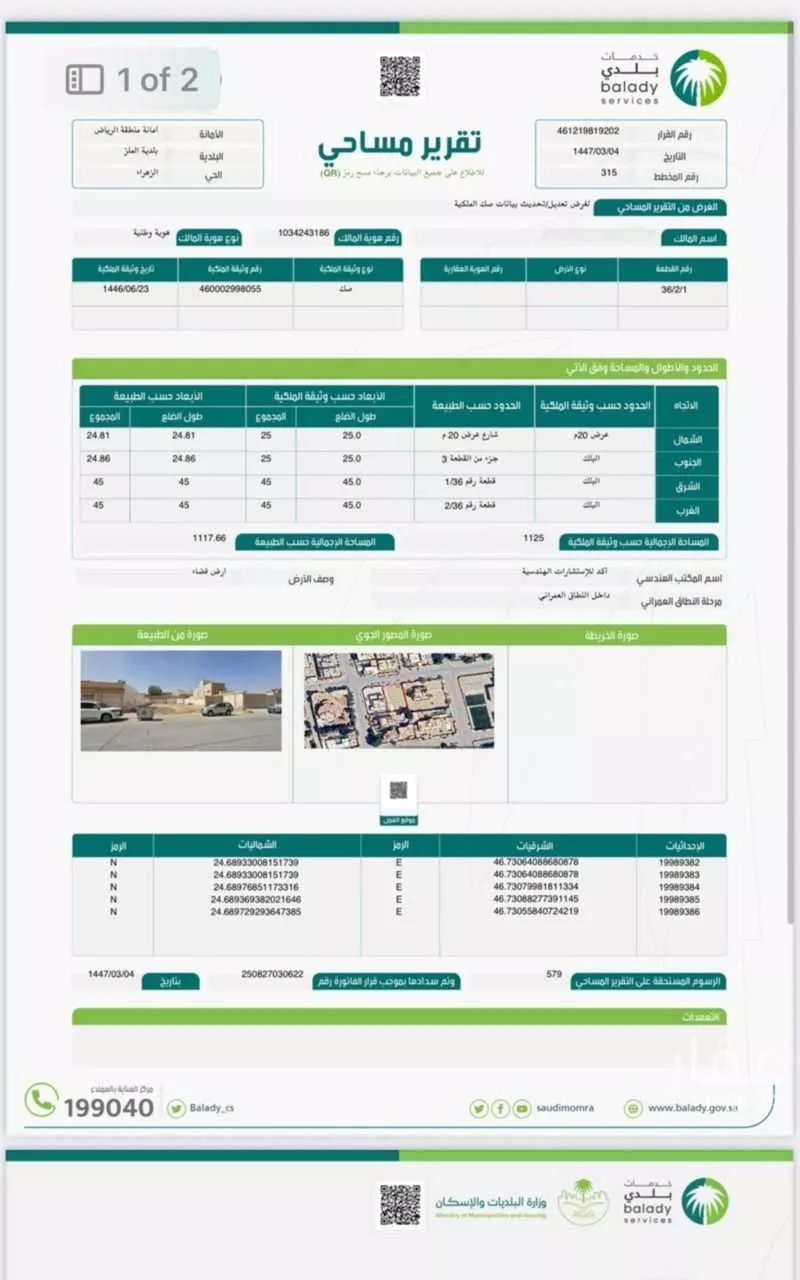أرض 1117 م² في الزهراء 2