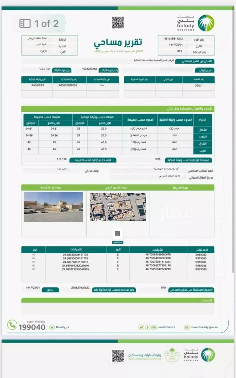 1117 sqm land in Al Zahra 2