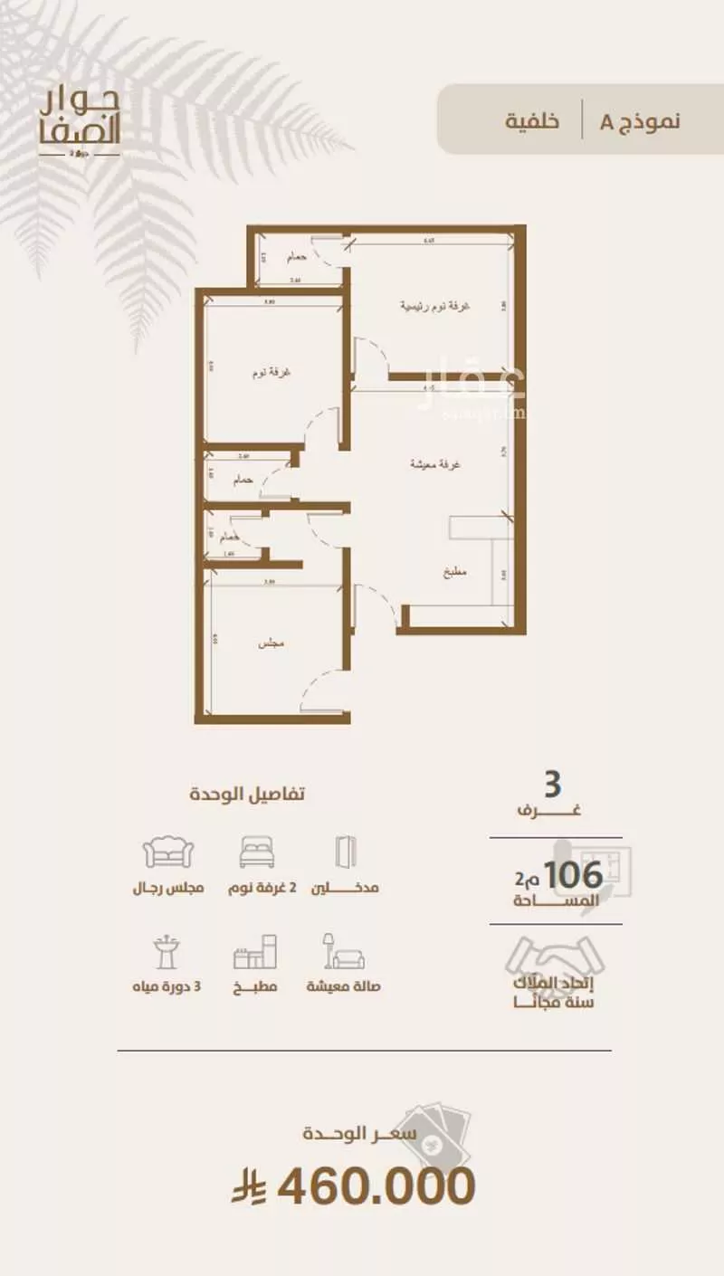 شقة 3 غرف في الصفا 2