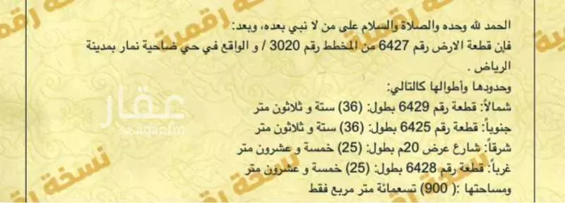 أرض 900 م² في ضاحية نمار 2