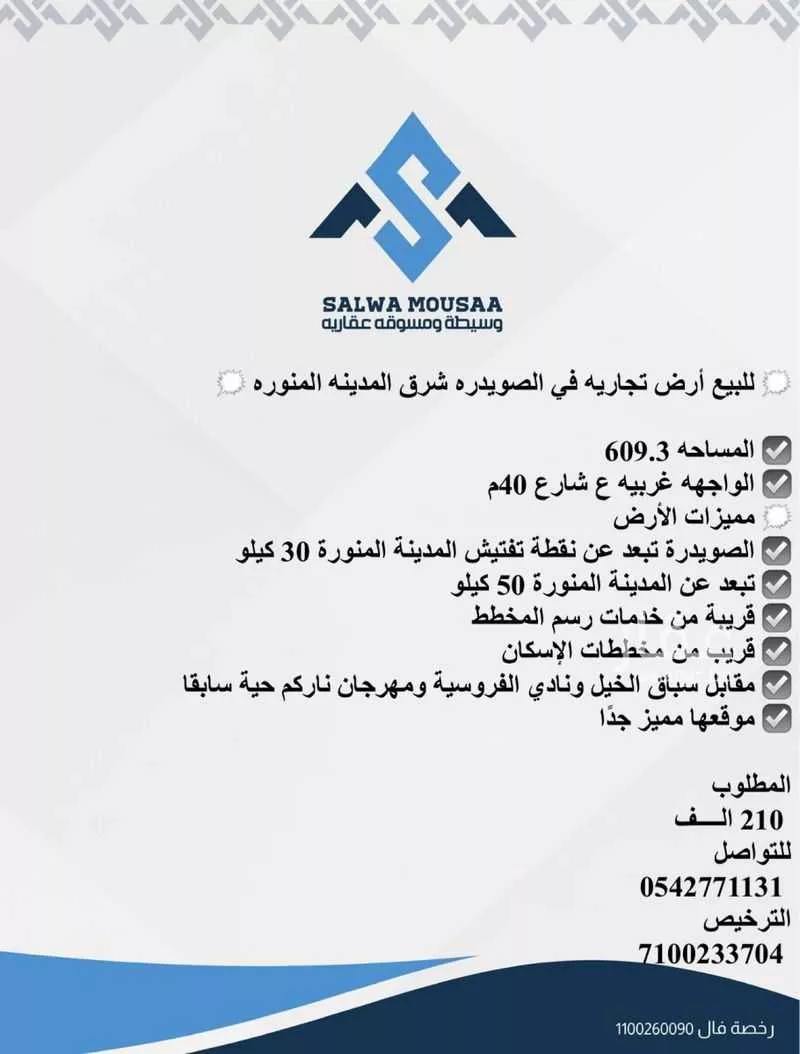 أرض 609 م² في المطار 1