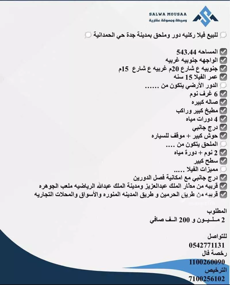 فيلا 8 غرف في الحمدانية 2