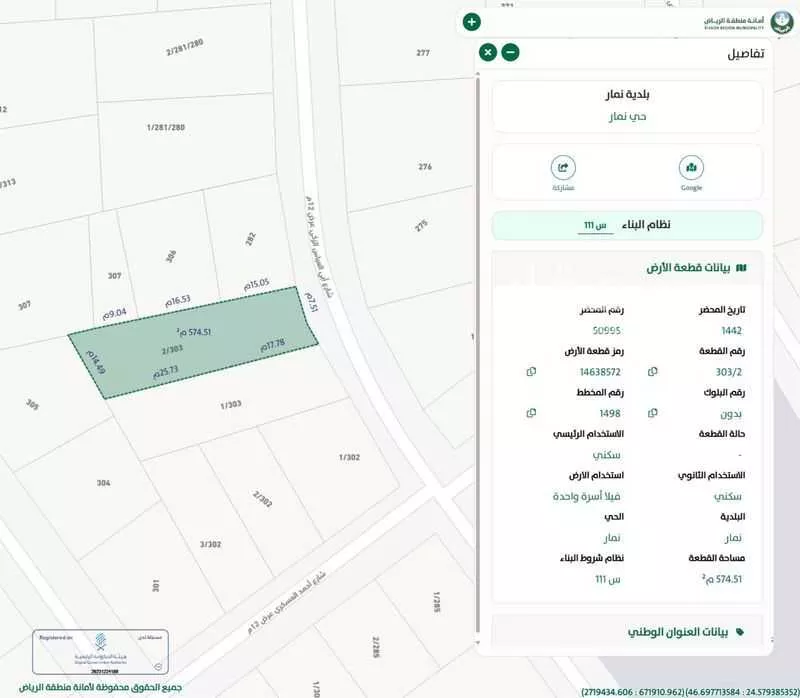 land in Namar, Riyadh 5