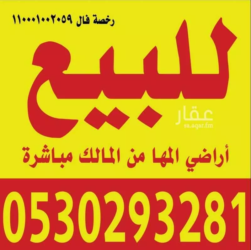 أرض 625 م² في ديراب 2