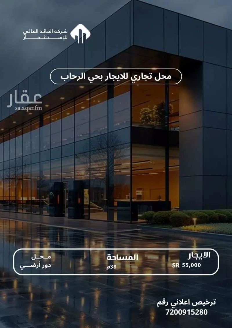 محل 50 م² في الرحاب