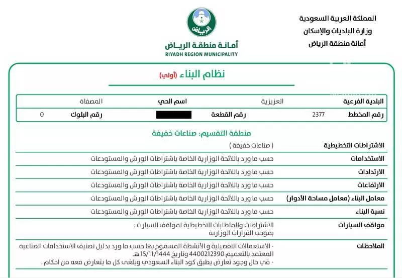 أرض 400 م² في المصفاة 3
