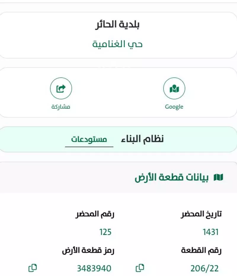 أرض 540 م² في الغنامية 2