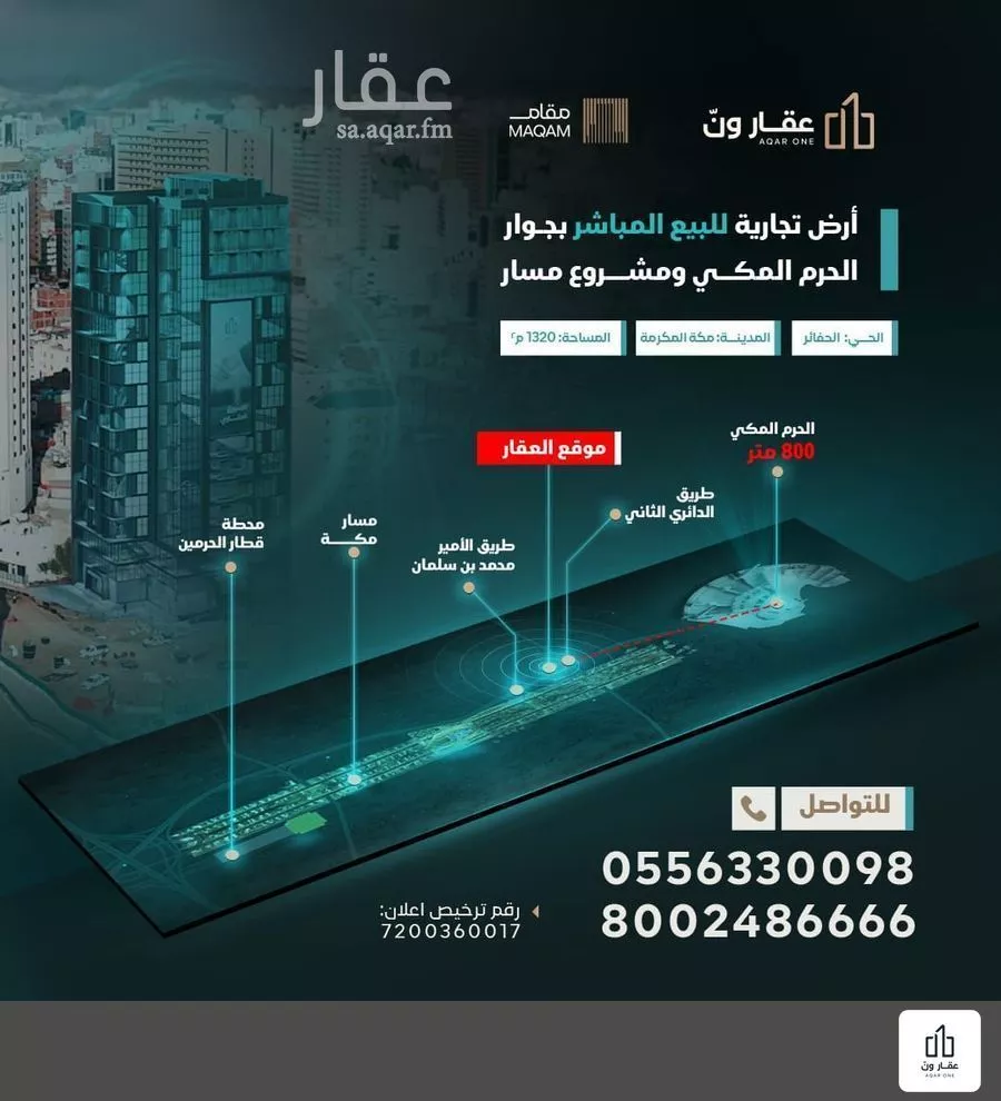 أرض 1320 م² في التيسير 2