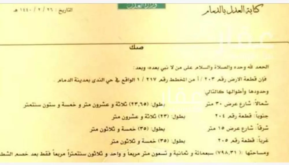 798 sqm land in Al Nada 3