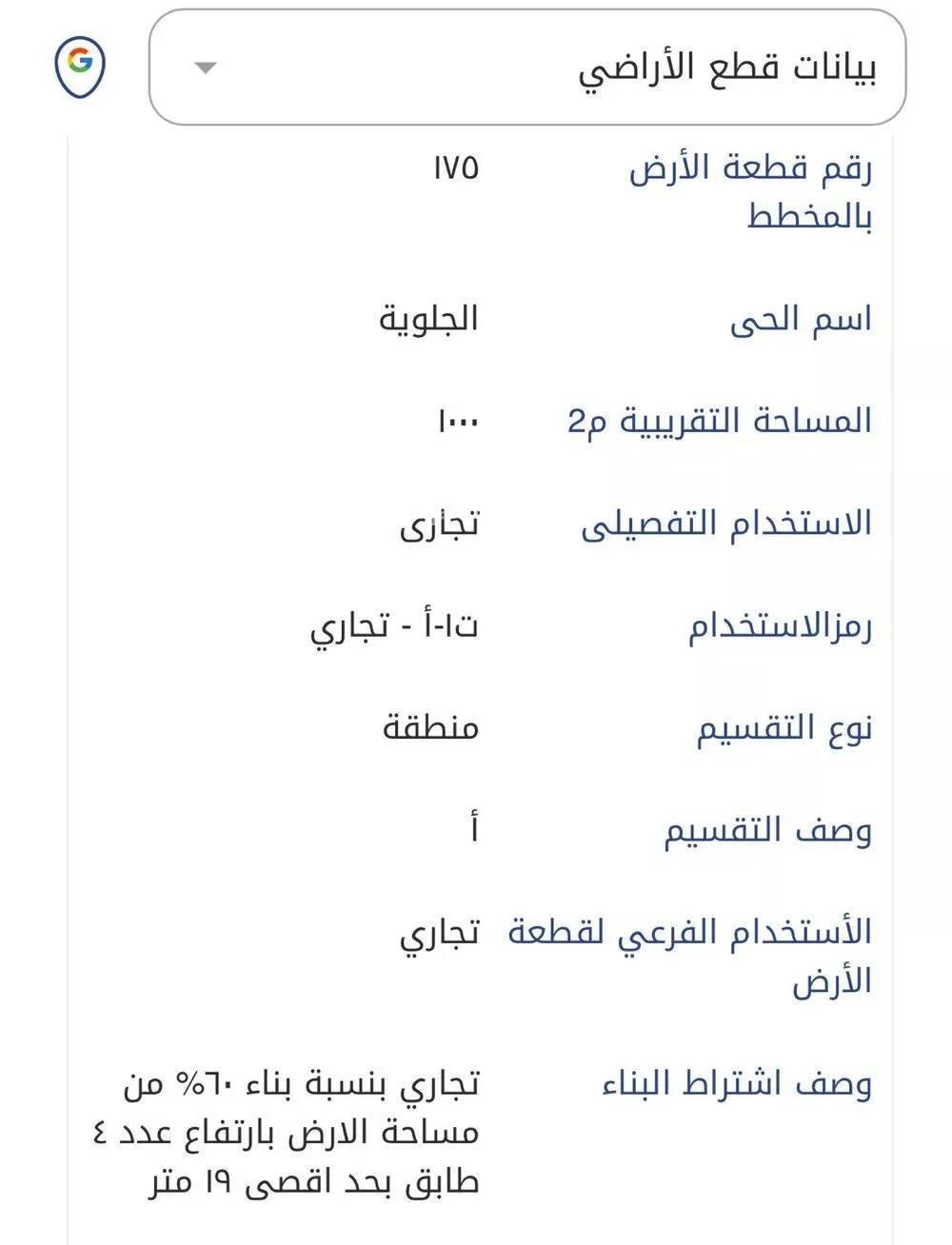 أرض 1625 م² في الجلوية 5