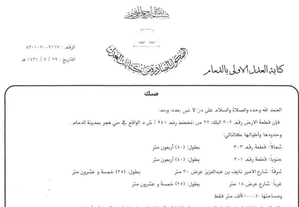 أرض 1000 م² في هجر 3